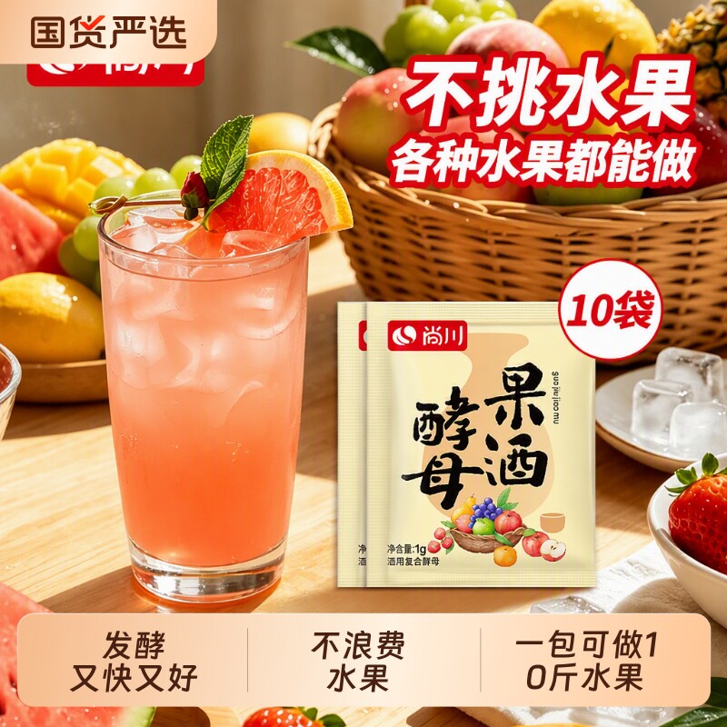 尚川水果酒酵母益生菌图片