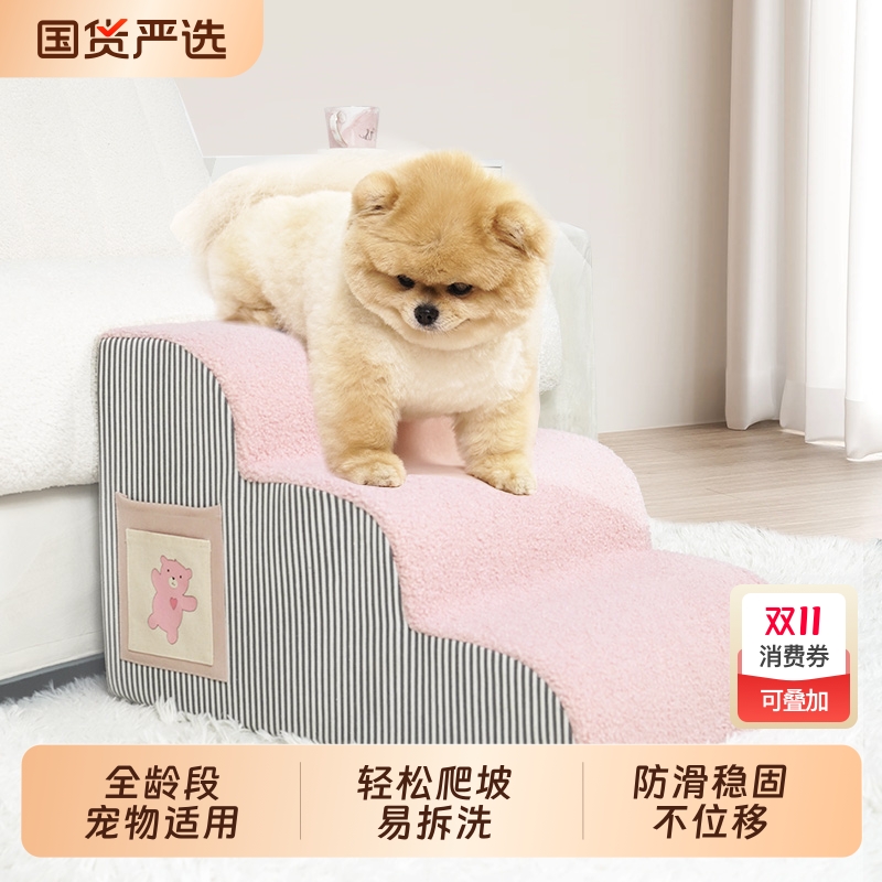 宠物楼梯狗狗上床台阶猫咪小狗爬梯斜坡可拆洗老年犬梯子床边沙发