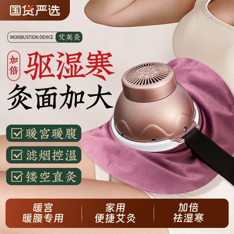 艾灸盒随身灸家用无烟艾灸罐蒸熏仪宫寒妇科肚子腹部专用艾炙器具