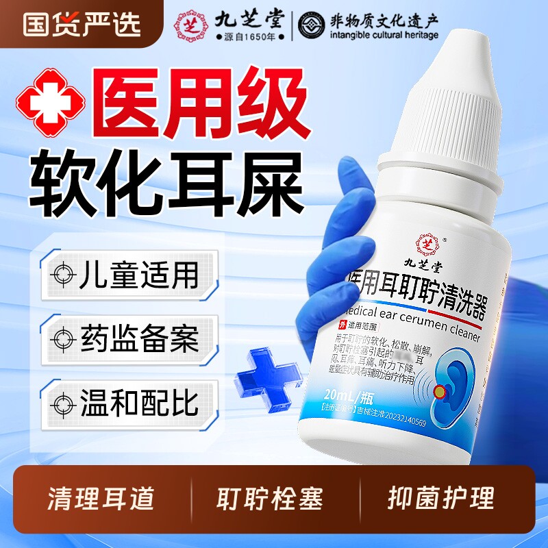 医用碳酸氢钠滴耳液软化耳屎耳痒耳闷儿童清理耳垢结石耳耵聍成人