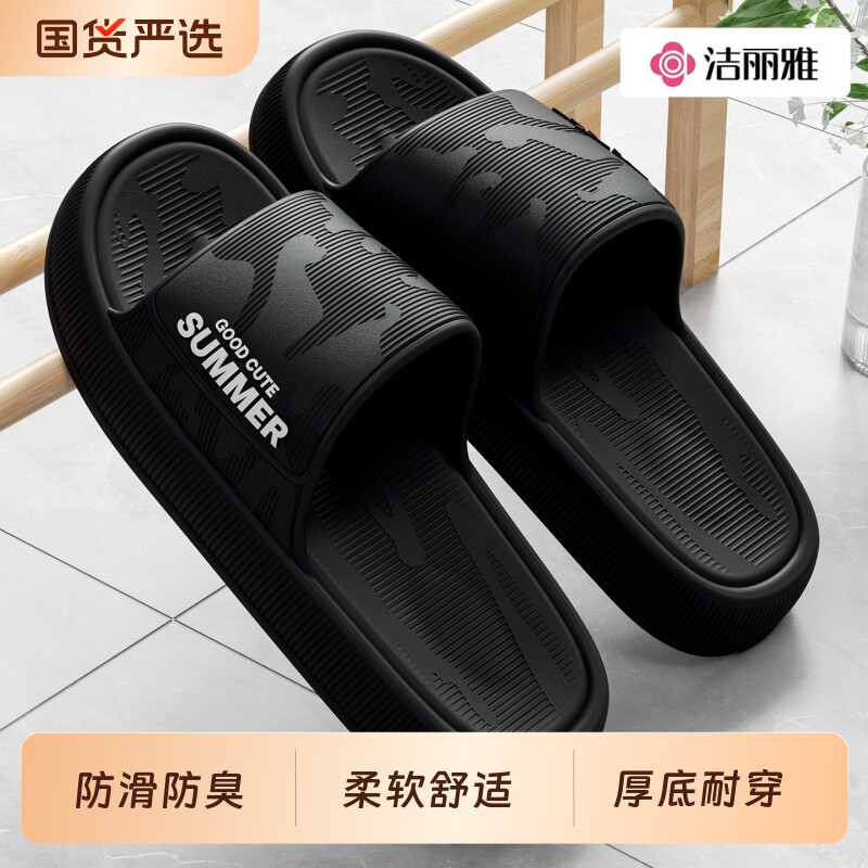 洁丽雅防臭拖鞋男士夏季外穿2026新款室内居防滑厚底凉拖鞋女浴室