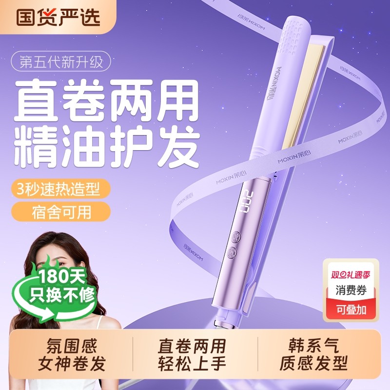 茉心夹板直发卷发棒两用不伤发负离子小型拉直板夹女卷发神器弧度