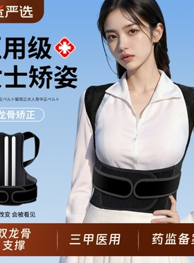 医用驼背背部矫正器成人专用矫姿带佳脊柱侧弯开肩神器护腰支撑