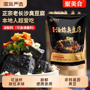 正宗老长沙臭豆腐袋装 新鲜油炸小吃湖南特产香辣即食豆干零食