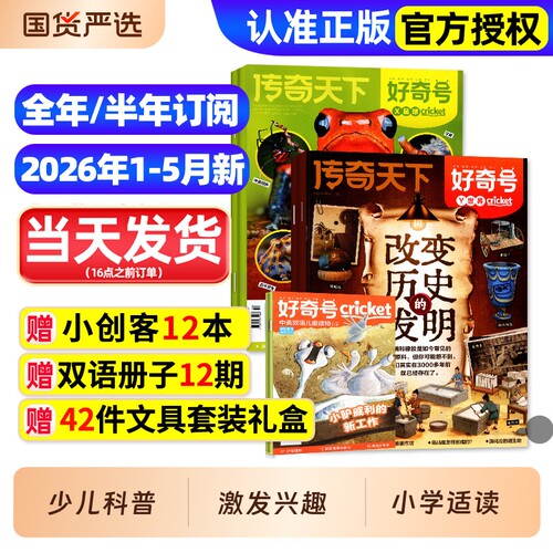 好奇号杂志2026订阅/2025现货