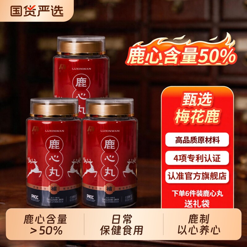 敖东吉林梅花鹿心高纯度人参鹿心50%成分5g*20独立包装全鹿七白