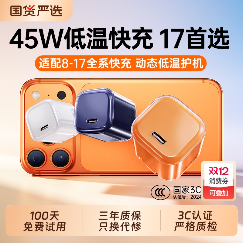【45W快充头】塔菲克适用苹果17充电器iPhone16ProMax小冰块30W充电头15氮化镓PD35W快充14数据线套装13手机