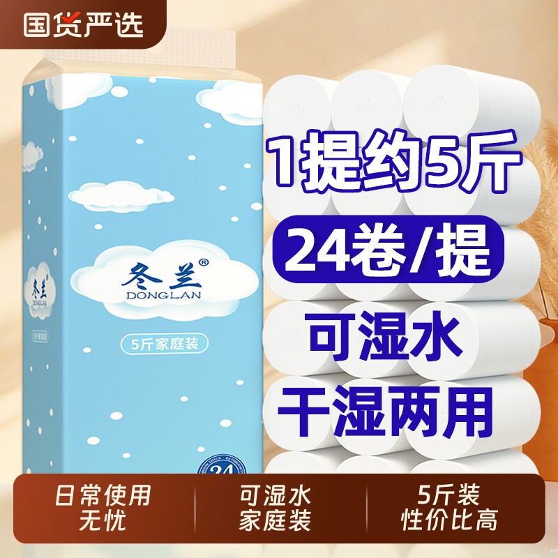 5斤卫生纸卷纸24大卷厕纸家用实惠装卷筒纸无芯卫生间厕所纸手纸