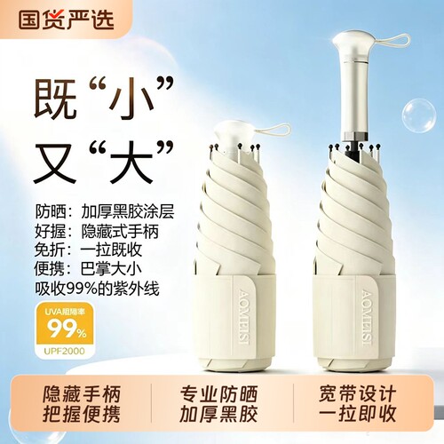 免折叠新款防紫外线黑胶遮阳防晒