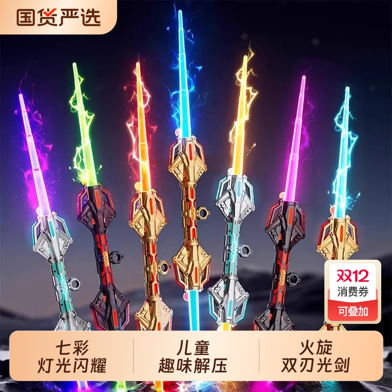 儿童火旋权杖双刃光剑