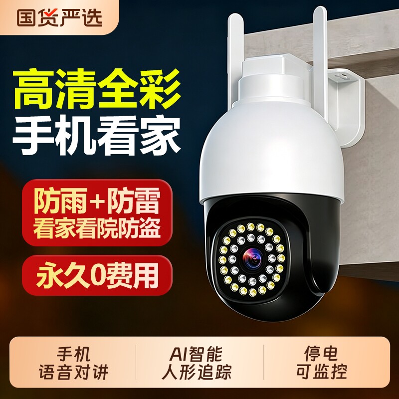 摄像头无线wifi手机远程家用监控器室外防水高清智能5g网络摄像机