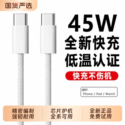 【45W新快充】掌酷官方适用苹果17proMax数据线iPhone16充电器线15手机14ipad闪typec品PD装usb正原13编织air
