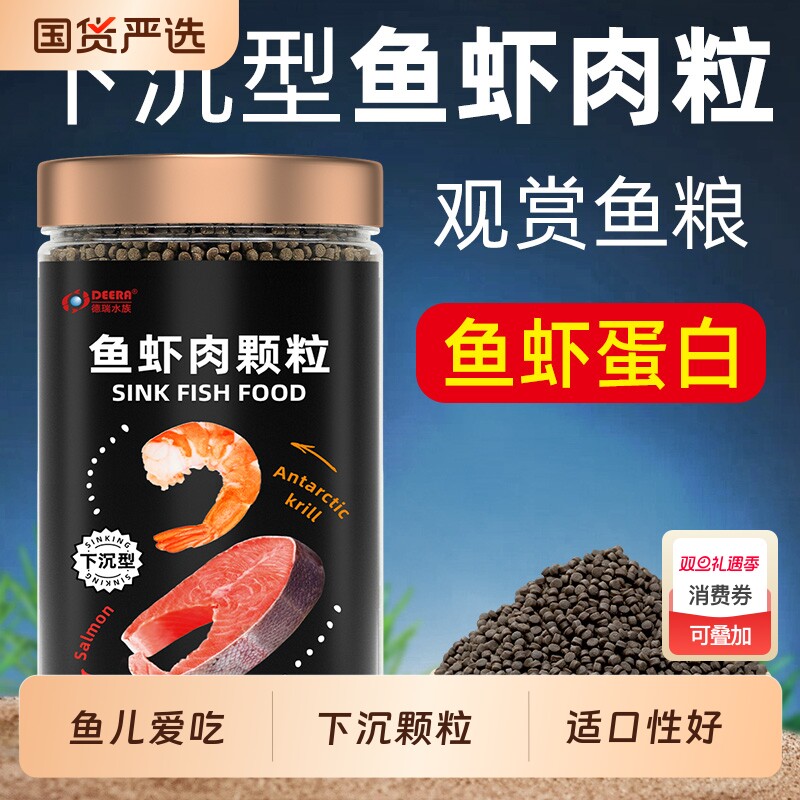 下沉鱼食锦鲤鱼饲料血鹦鹉异型鱼招财猫沉底慈鲷小颗粒通用型鱼粮