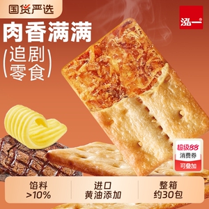 泓一牛肉馅酥脆饼干405g约30小包