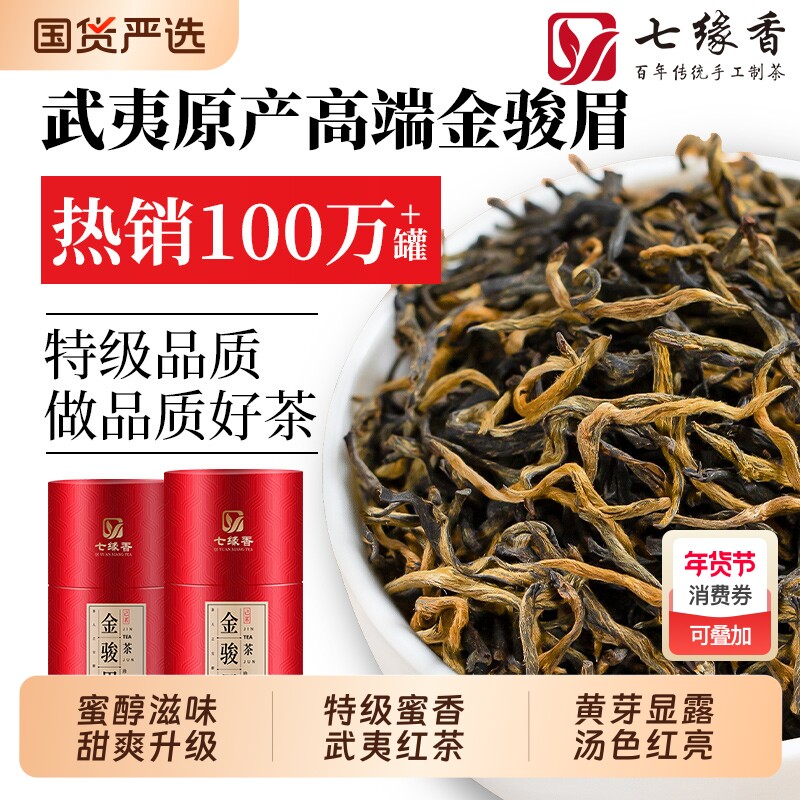 正宗金骏眉红茶蜜香浓香型特级茶叶散装年货节送礼礼盒装罐装香韵