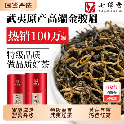 正宗金骏眉红茶蜜香浓香型特级茶叶散装年货节送礼礼盒装罐装香韵
