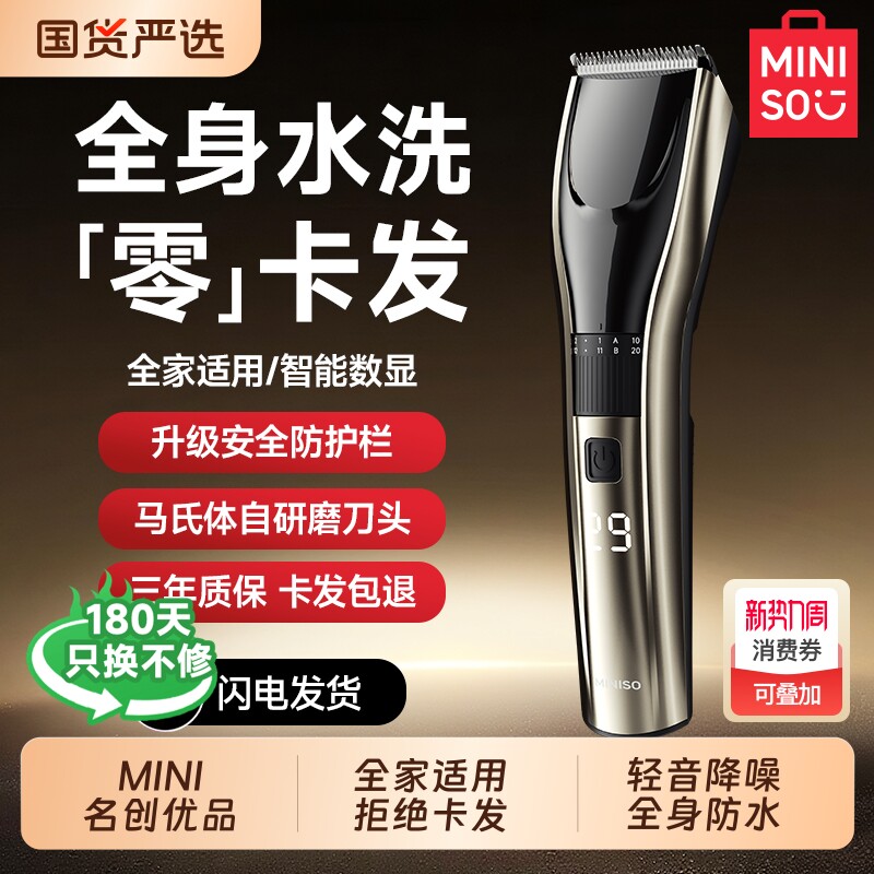 名创优品理发器家用男士电推子剪头发神器自己剃发电动剃头刀专用