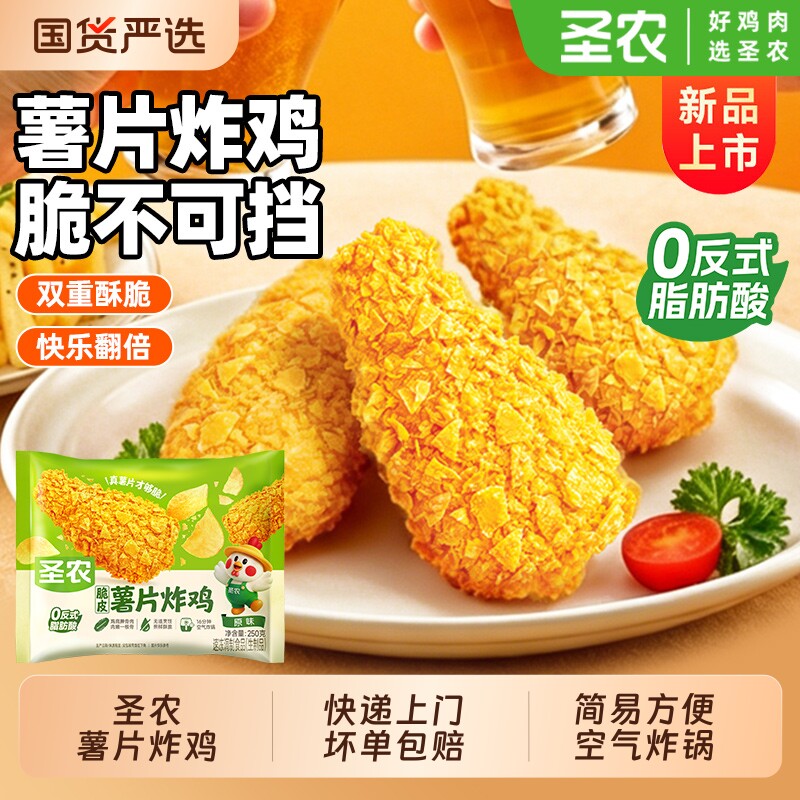 圣农薯片炸鸡解馋空气炸锅酥脆轻裹粉零食油炸方便半成品速食食材