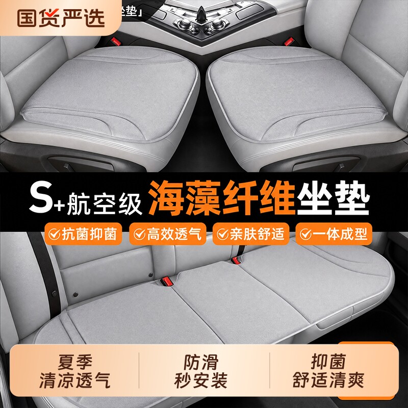 主驾驶汽车座垫四季通用海藻纤维坐垫透气防滑车载夏季凉垫坐垫