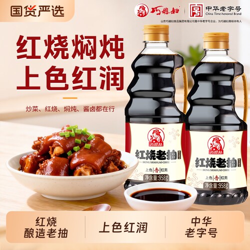酱油巧媳妇老抽800ml家用炒菜卤炖调味品红烧上色黄豆酿造料酒