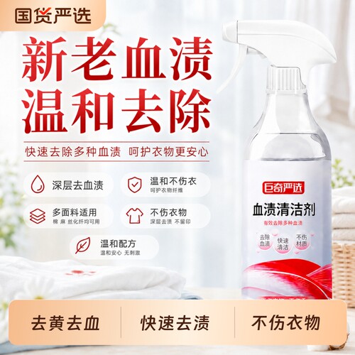 蛋白酶血渍清洗剂500ml专用
