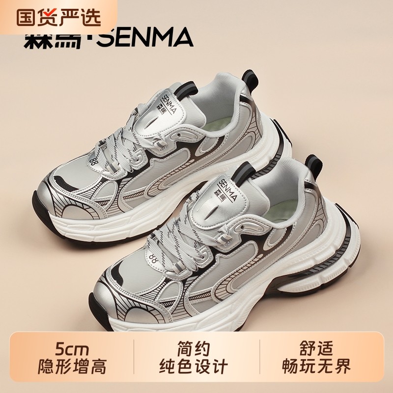 森马厚底老爹鞋女2025秋冬女新款小个子增高百搭银色运动鞋子白色,女鞋,老爹鞋,淘宝优惠券,粉丝福利购,淘宝优惠卷