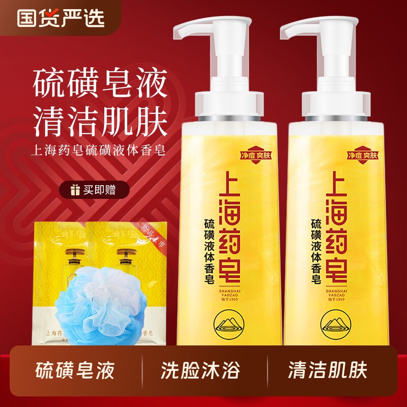 上海药皂液体硫磺沐浴液香皂清洁芳香洗澡硫磺皂硫黄皂液学生男女