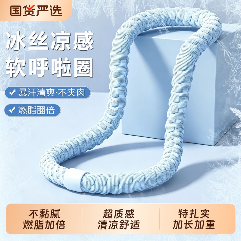 冰豆豆软体呼啦圈静音收腹加重不伤腰冰丝软弹簧呼啦圈瘦肚子神器