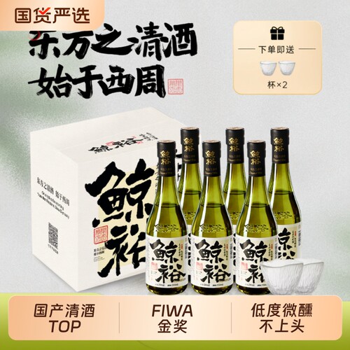 鲸裕纯粮食酿造清酒15度6瓶