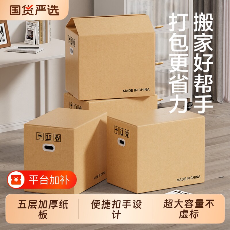 梦箱家搬家打包箱快递纸箱子加厚整理箱寄行李包装纸板箱收纳加硬