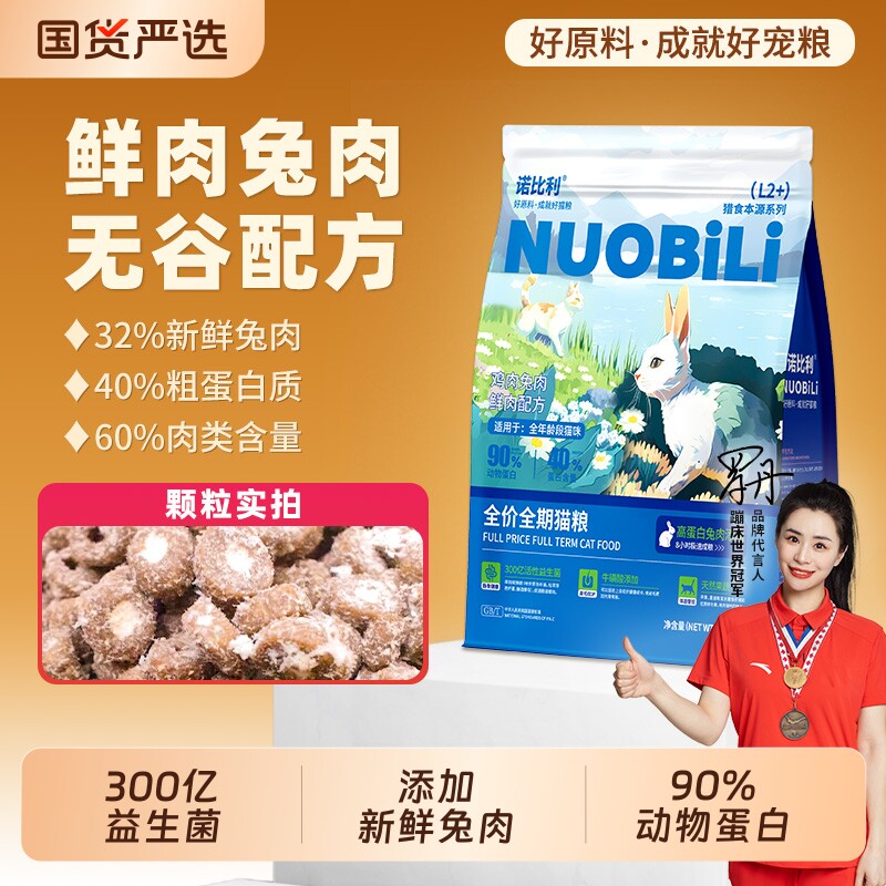 诺比利鲜兔肉全价猫粮成猫幼猫增肥营养10斤鲜肉无谷山东20年工厂
