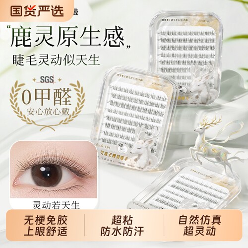 免胶自粘假睫毛|超2000次加购