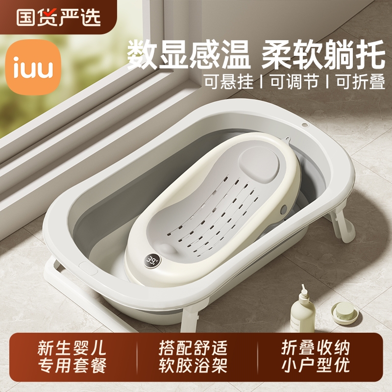 IUU婴儿洗澡盆宝宝浴盆大号浴桶折叠坐躺托浴架新生儿童用品收纳