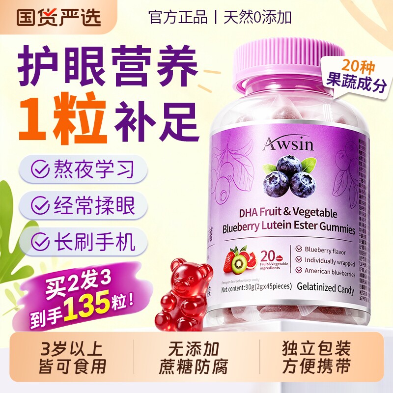 DHA蓝莓叶黄素护眼软糖加量45粒图片