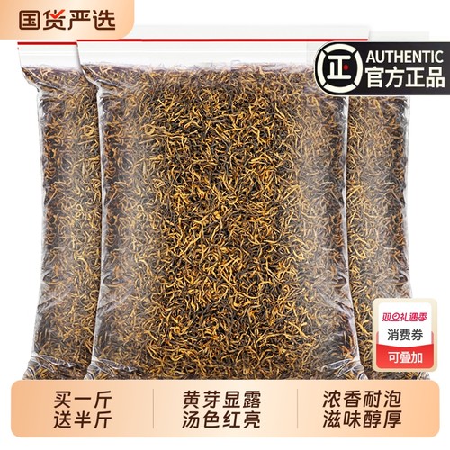 发1.5斤 黄芽金骏眉茶叶2025新茶春茶蜜香浓郁正宗高山小种茶
