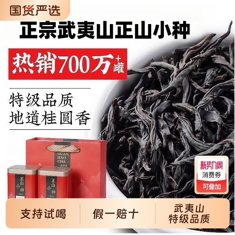 正山小种特级养胃红茶叶2025新茶正宗浓香桐木关罐装中秋送礼25