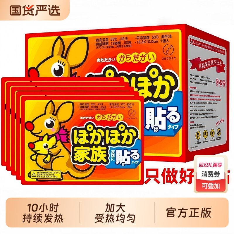 袋鼠暖宝宝暖贴自发热暖身痛经女生用暖宫贴冬天老人24小时热敷贴