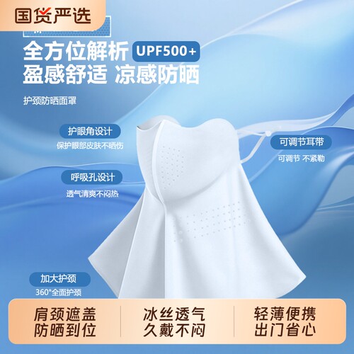 防晒面罩护颈一体防紫外线