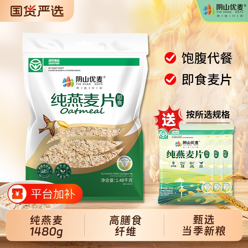 阴山优麦纯燕麦片1480g营养早餐即食中老年原味麦片隔夜代餐冲泡