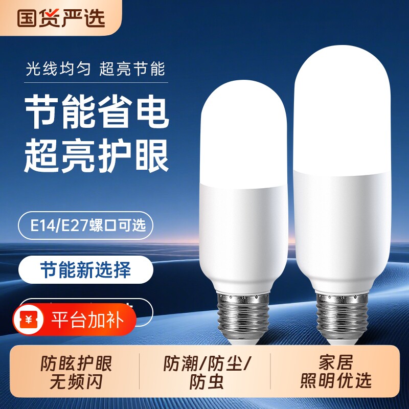 led灯泡超亮节能小柱形玉米灯照明e27螺口家用白光走廊吊顶灯室内