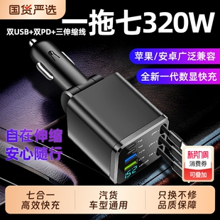 一拖七车载充电器自带伸缩线快充数据线点烟器转换头适用苹果安卓