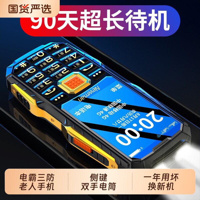 [官方旗舰]4G全网通纽曼L8三防电霸老年手机超长待机老人机大屏幕大字大声音男女电信版5G卡学生专用按键手机图片