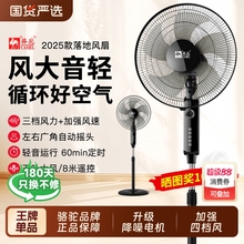 骆驼电风扇落地扇家用强力风扇宿舍大风省电小型电扇遥控摇头音静