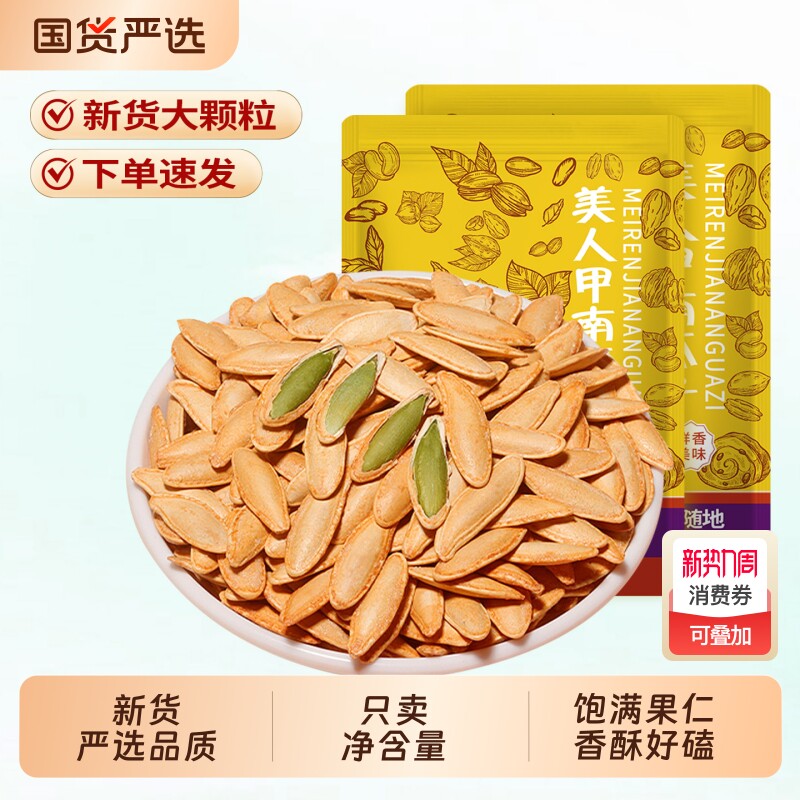 新货美人甲南瓜子500g袋装长粒椒盐味干果炒货休闲零食坚果批发