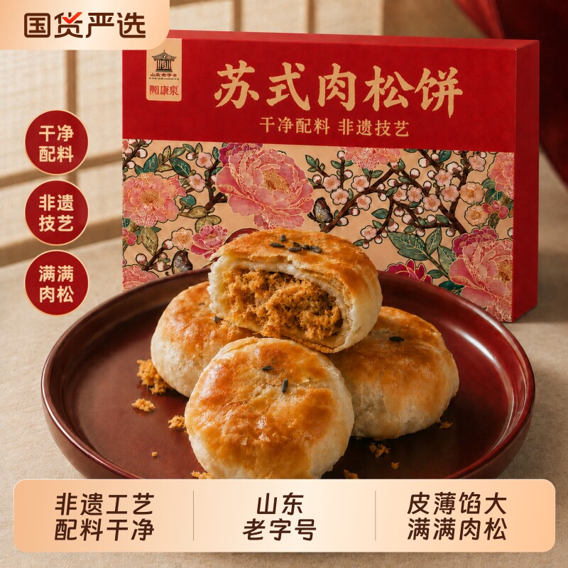 非遗苏式酥皮肉松月饼老式传统手工糕点心整箱早餐食品肉松饼礼盒