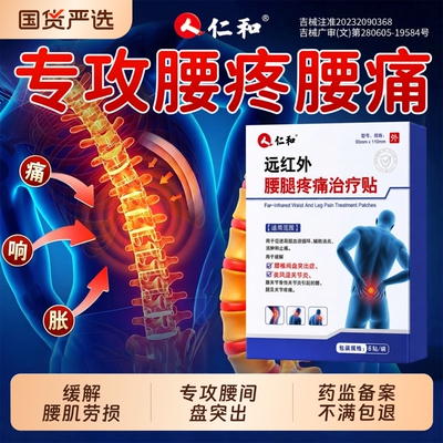 【热卖100w+】腰痛腰痛专用贴膏