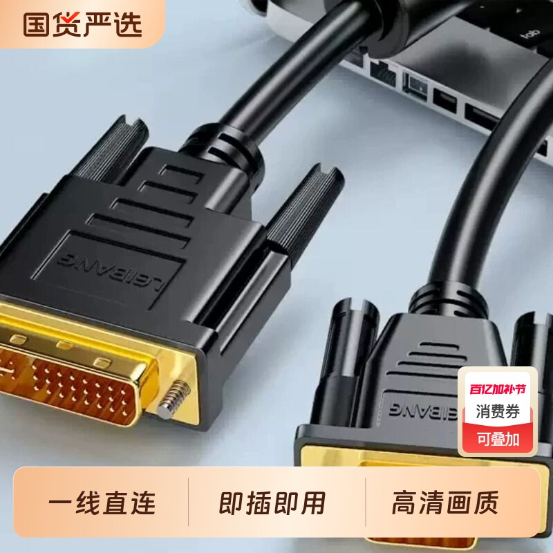 DVI转VGA线高清DVI24+5转换器24+1电脑主机转显示器连接线转接线