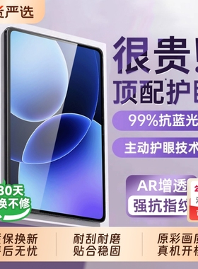 【顶配AR无色护眼】适用小米平板8/7钢化膜6spro保护膜5pro红米kpad新款redmipad2新款11英寸贴膜se屏幕k