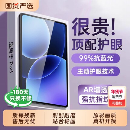 【顶配AR无色护眼】适用小米平板8/7钢化膜6spro保护膜5pro红米kpad新款redmipad2新款11英寸贴膜se屏幕k