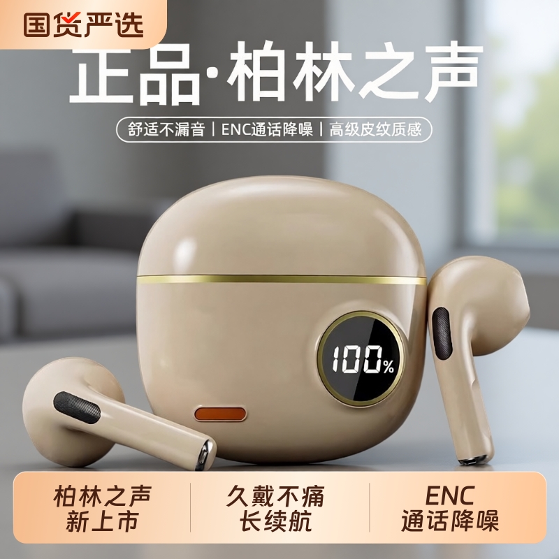 柏林之声超长续航入耳式